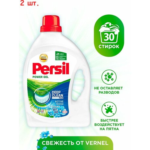 Гель для стирки белого Power Gel Свежесть от Vernel 30 стирок 1.95л (2 шт.)