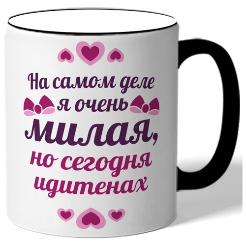 фото Кружка с цветной ручкой на самом деле я очень милая, но не сегодня идиненах - бантики и сердечки drabs
