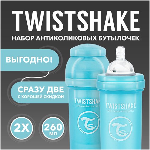 Набор антиколиковых бутылочек Twistshake. 260 мл. 2+ мес. Пастельный синий.
