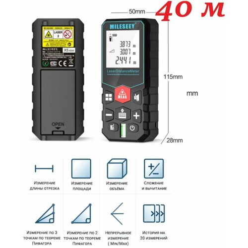 Лазерный дальномер 40 метров дальность MILESEEY Лазерная рулетка