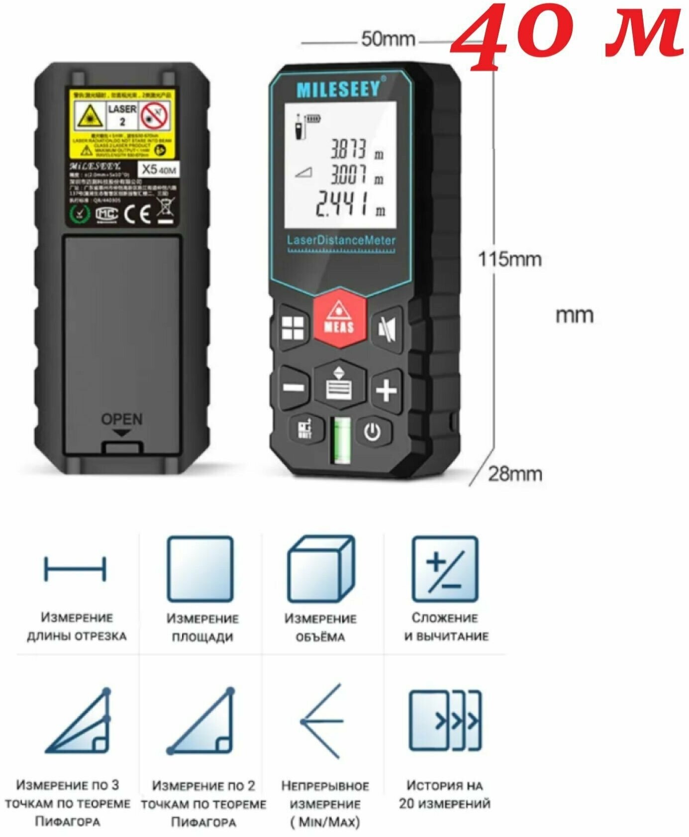 Лазерный дальномер 40 метров дальность MILESEEY Лазерная рулетка