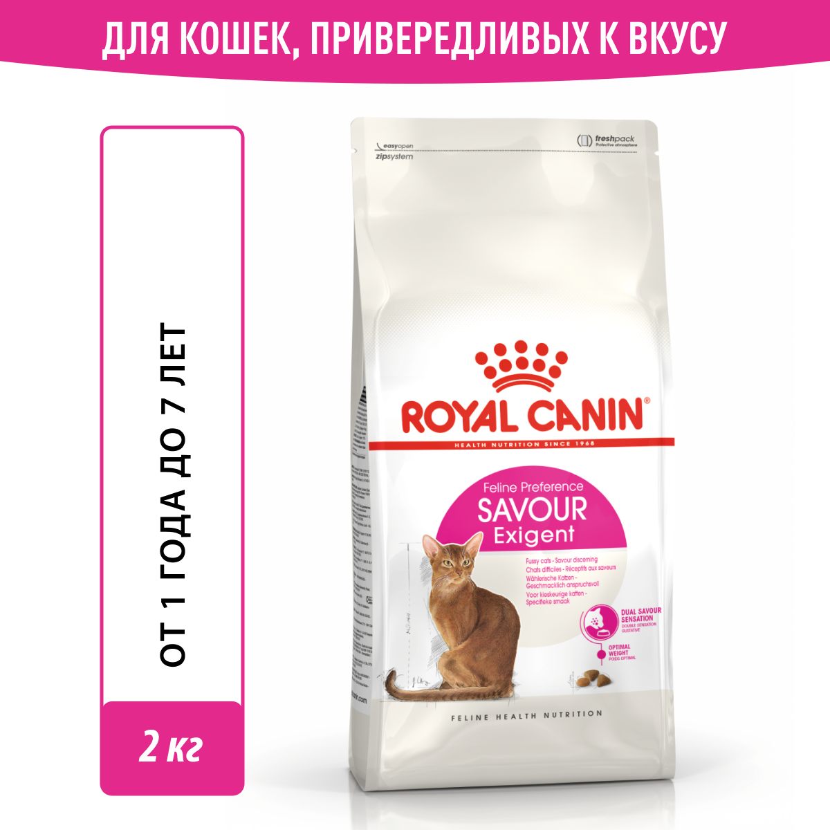 Royal Canin Exigent Savour Sensation       , 2 .