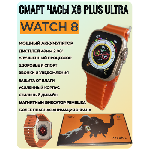 Смарт часы X8 Plus Ultra