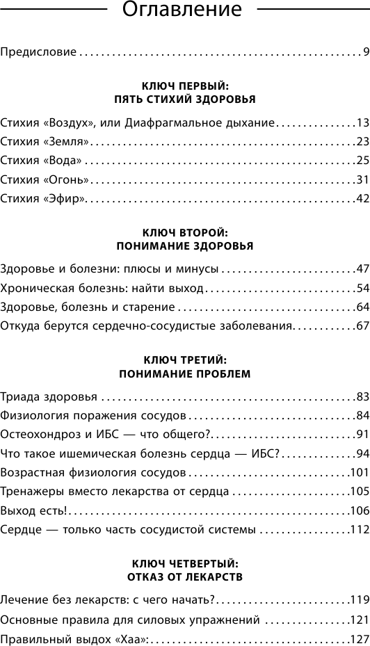 Код здоровья сердца и сосудов (Бубновский Сергей Михайлович) - фото №6