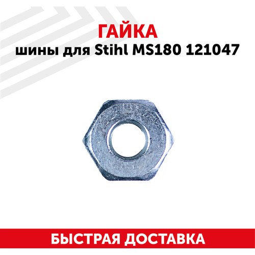 Гайка шины для бензопилы Stihl MS180, 121047 гайка шины stihl ms180 121047