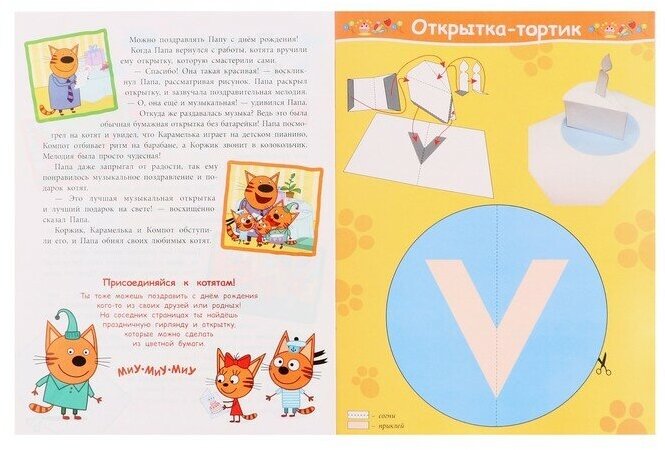 Три Кота. Развивающая книжка с цветной бумагой. Цветная бумага c узорами - фото №5