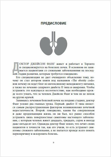 Дикий гормон. Удивительное медицинское открытие о том, как наш организм набирает лишний вес - фото №10