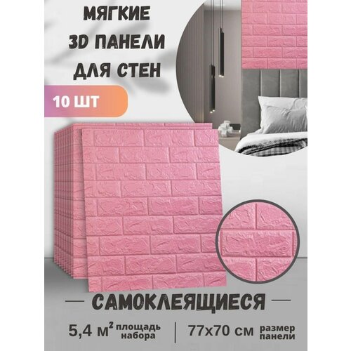 Стеновые панели самоклеящиеся ПВХ 3д плитка 77х70 см 10 шт 1320₽