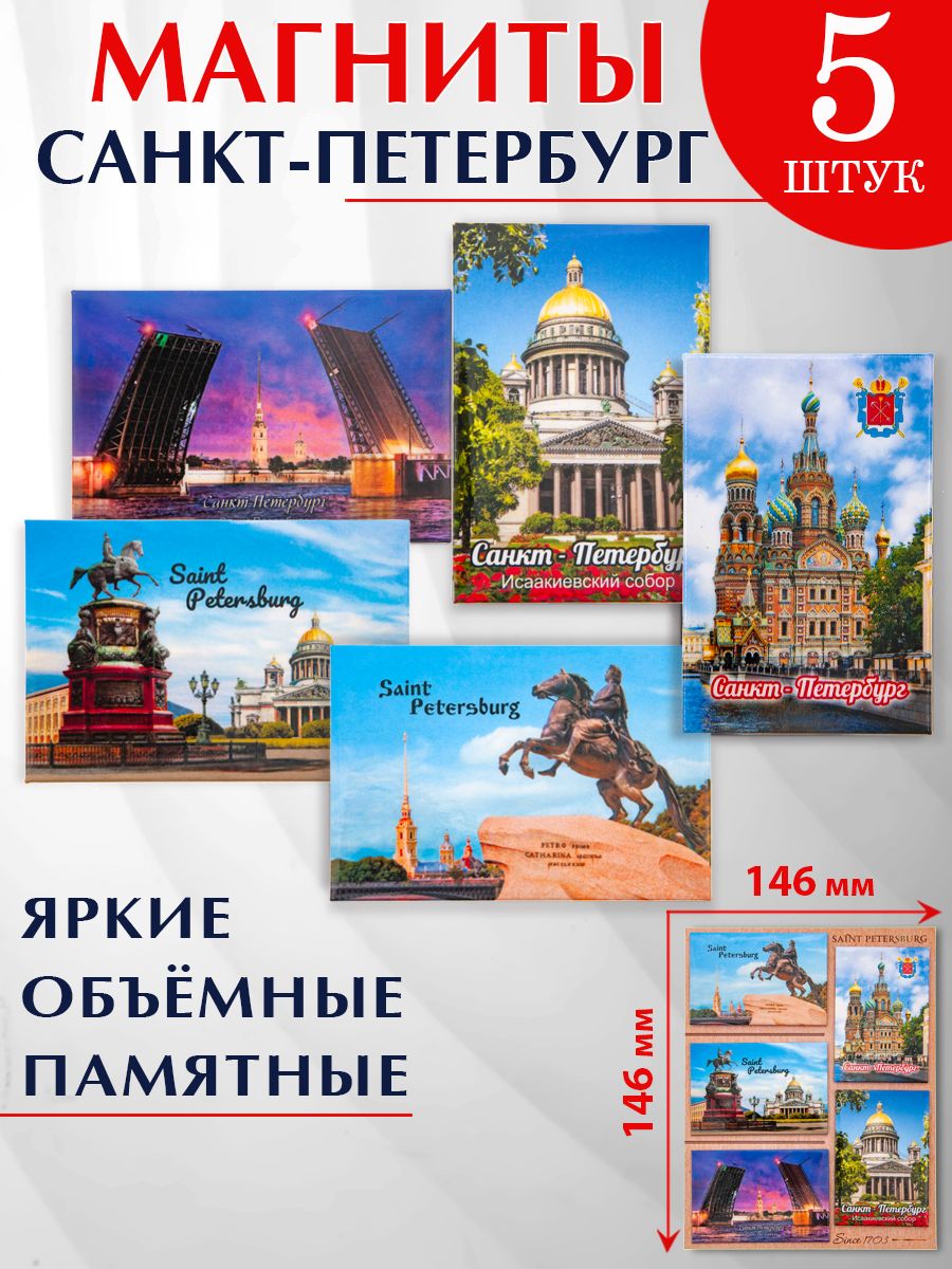 Набор 15х19 см № 03, "СПб", 55х80 магнит закат.(5 шт.) на крафтовой подложке