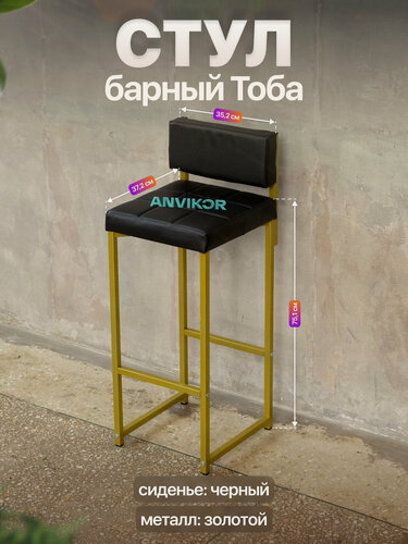 Изображение товара Барный стул со спинкой мягкий в стиле лофт металлический Тоба золотой/черный