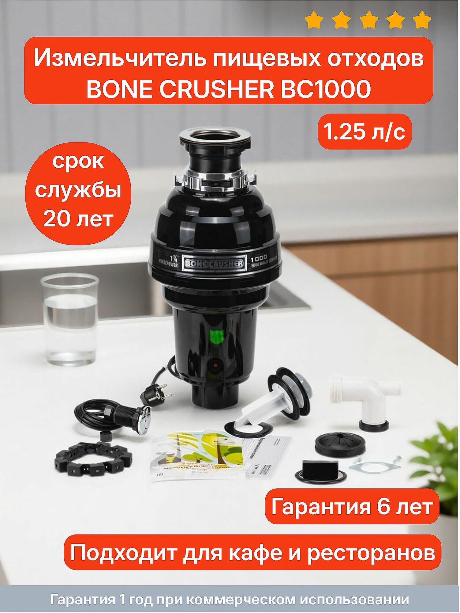 Измельчитель пищевых отходов Bone Crusher BC1000-AS