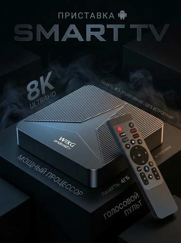 Изображение товара Медиаплеер Смарт ТВ приставка Android, 4ГБ/32 ГБ, Bluetooth, Wi-Fi, черный матовый