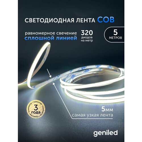 фото Светодиодная лента 5м 24в 9вт/м 6000к ip33 cob холодная подсветка 320 led/m geniled 5мм