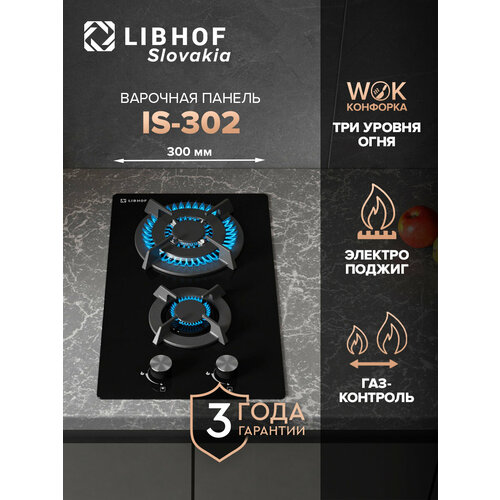 Встраиваемая варочная газовая панель Libhof IS-302 black 2 конфорки 13431₽