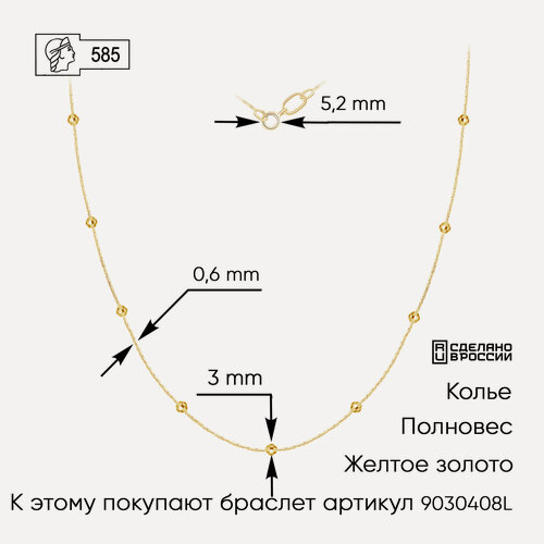 Изображение товара Колье, желтое золото, 585 проба