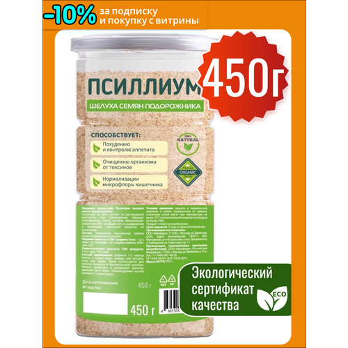 фото Псиллиум миофарм клетчатка подорожника, без сахара, без добавок, 450 г