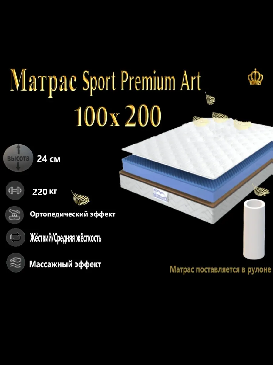 Матрас Sport Premium Art 100х200, двусторонний