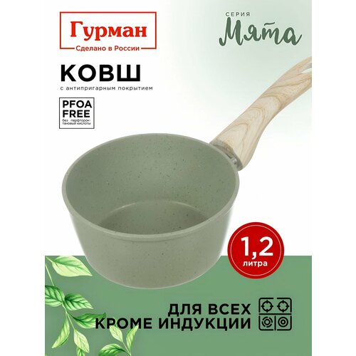 фото Ковш кухонный 1,2 л с антипригарным покрытием, зеленый, гурман мята