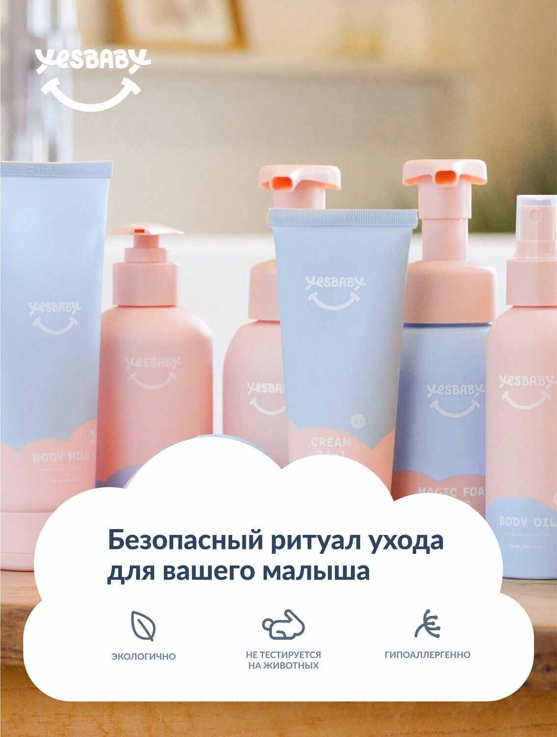 Гель для купания YESBABY, мягкий, гипоаллергенный, флакон, 250мл — фото 1