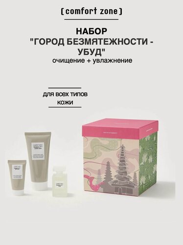 Изображение товара Подарочный набор косметики для тела "Город Безмятежности - Убуд", Comfort Zone