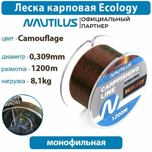 Леска карповая Nautilus Ecology 0,309 мм 8,1 кг 1200 м