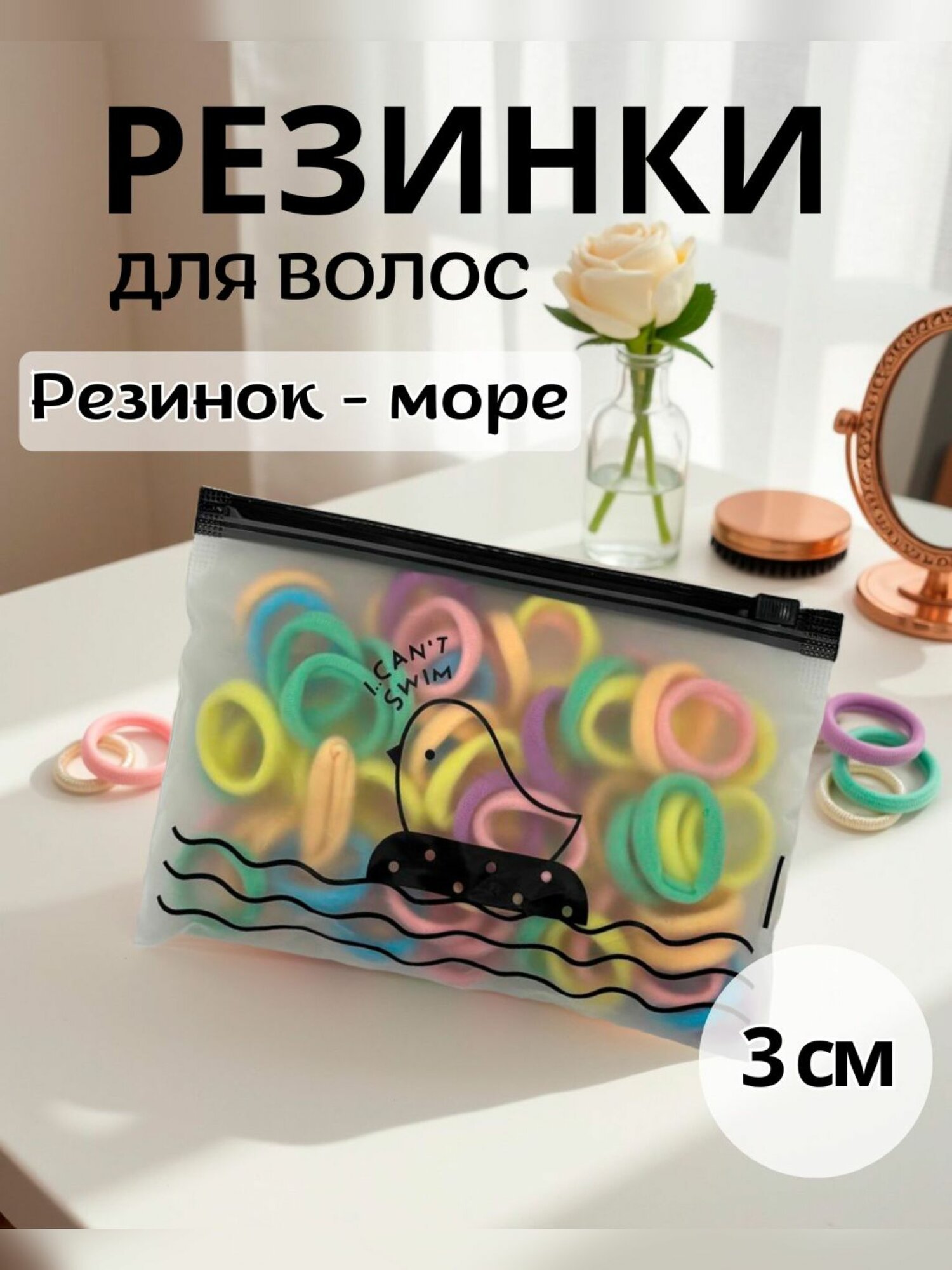 Резинки для волос
