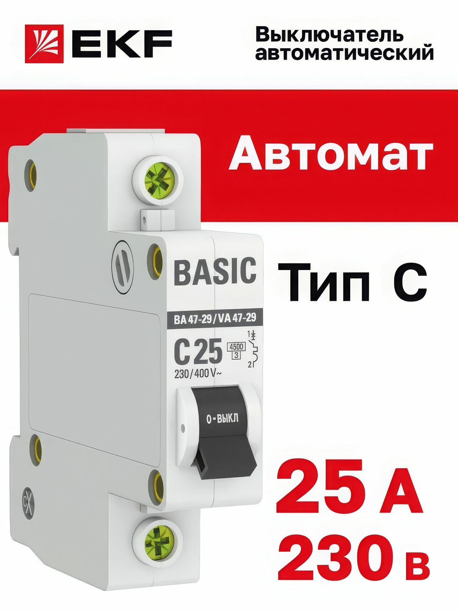 Автоматический выключатель EKF Basic 25 А