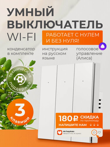 Изображение товара Умный выключатель с Алисой и Wi-Fi трехклавишный белый/ FoxHome