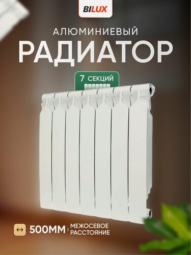 Изображение товара Алюминиевый радиатор BILUX 7 секций