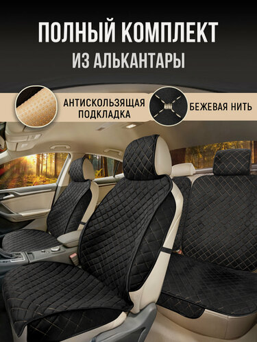 Изображение товара Накидки чехлы на сидения автомобиля комплект на весь салон универсальные