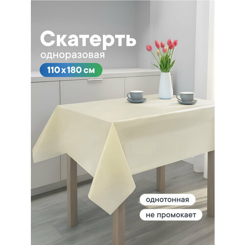 фото Скатерть одноразовая для пикника на стол для дачи 110х180 см полиэтиленовая однотонная бежевая вилина