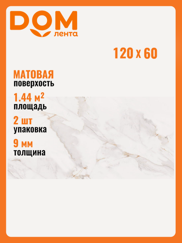 Изображение товара Керамогранит Maimoon Ceramica Carving Astana White белый 120х60 см