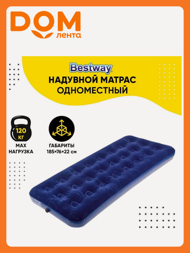 Изображение товара Надувной матрас Bestway Flocked Air Bed, одноместный, синий, 185х76х22 см