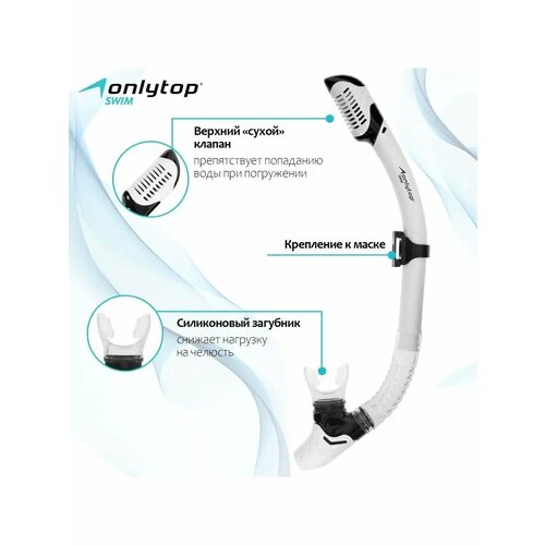 Трубка для снорклинга, для взрослых, цвет белый 9213352