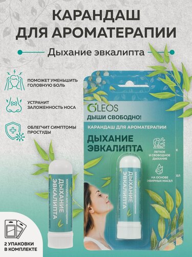 Изображение товара Аромакарандаш "Дыхание эвкалипта" OLEOS, 1.3 мл, для носа, 2 штуки