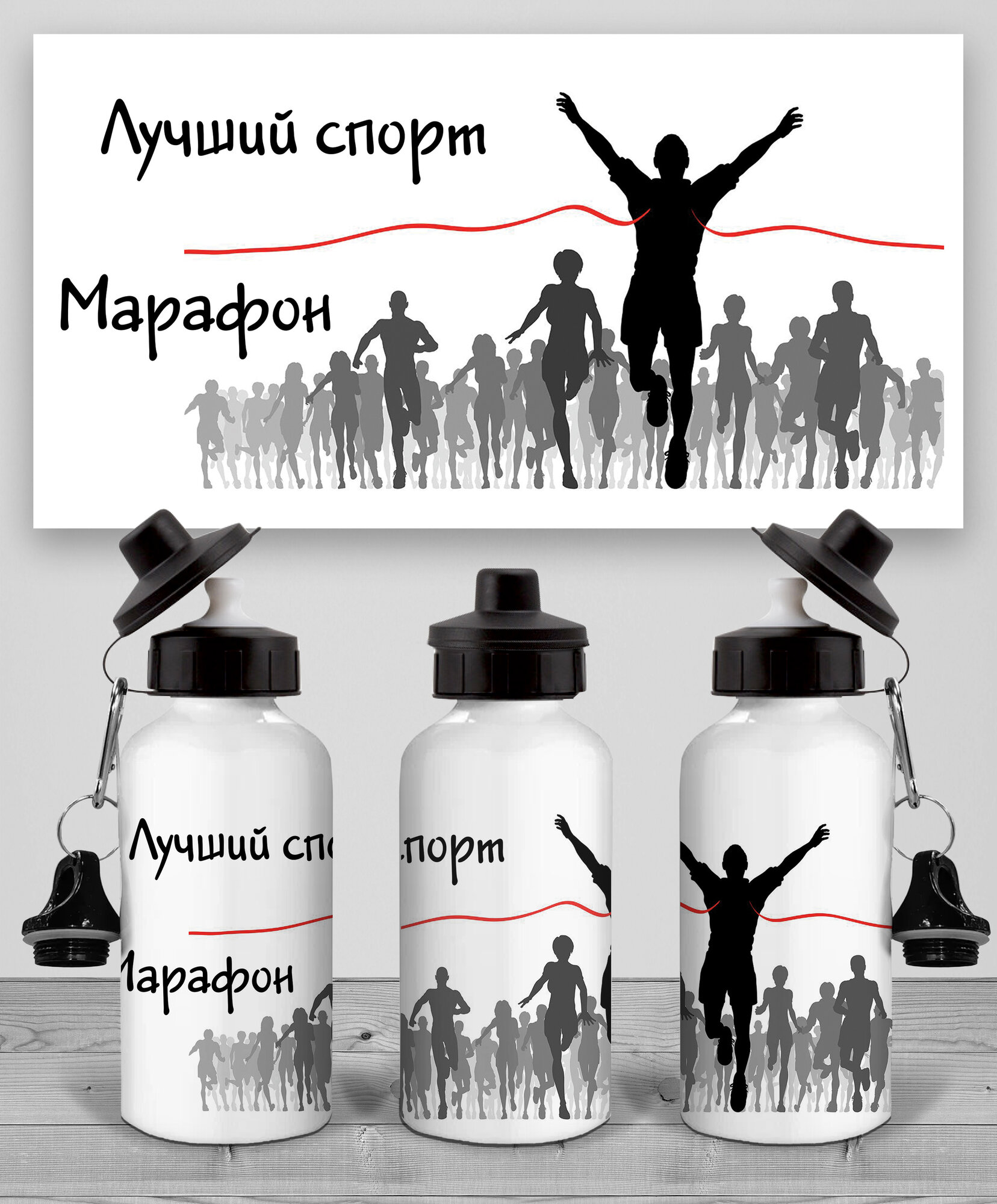 Бутылка Марафон