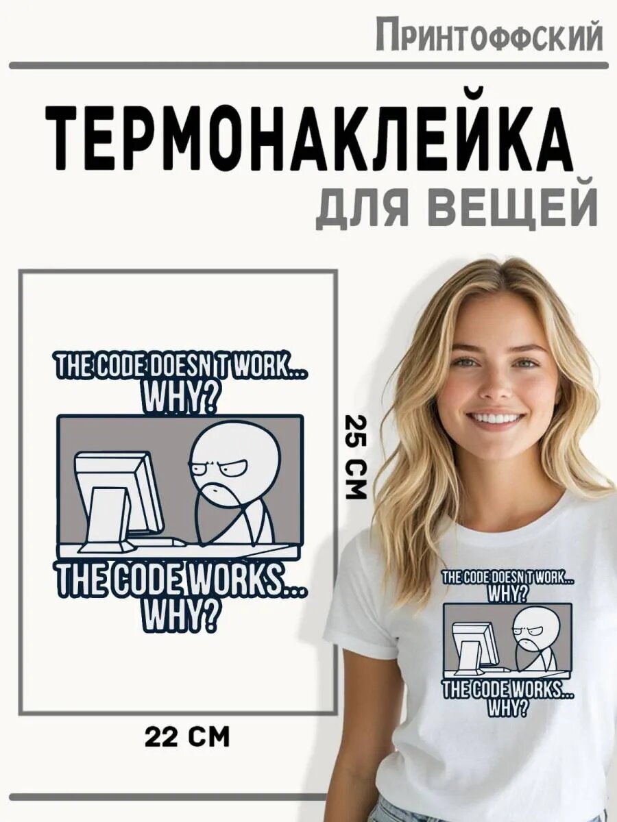 Термонаклейка для одежды и аксессуаров DTF-печать Программист — фото 1
