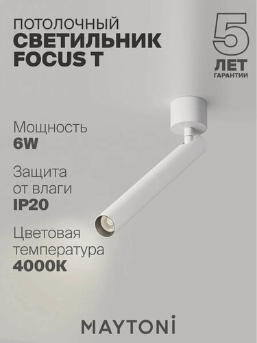 Изображение товара Потолочный светильник LED Maytoni Technical C141CL-L300-6W4K-W
