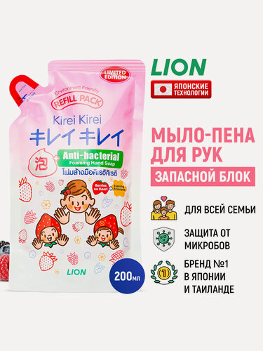 Изображение товара LION Мыло-пена для рук Kirei Kirei "Ягодный микс" антибактериальное / Жидкое пенное мыло, мягкая упаковка (запасной сменный блок) - 200 мл