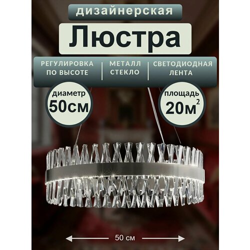 фото Люстра подвесная светодиодная с регулировкой высоты, цвет серебро, размер 50см, тросы с фиксатором bruno vento
