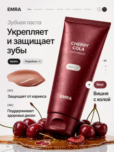Изображение товара Зубная паста для уничтожения налета Cherry Cola от EMRA, 80 ml