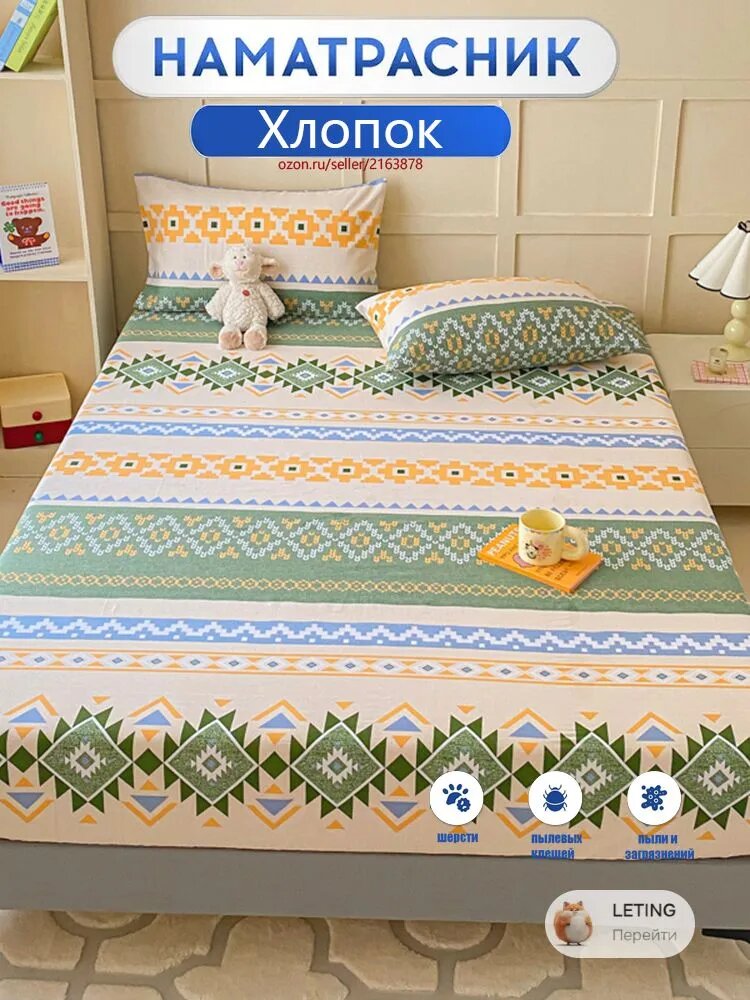 Простыня на резинке 200x220 см хлопок, разноцветный геометрический