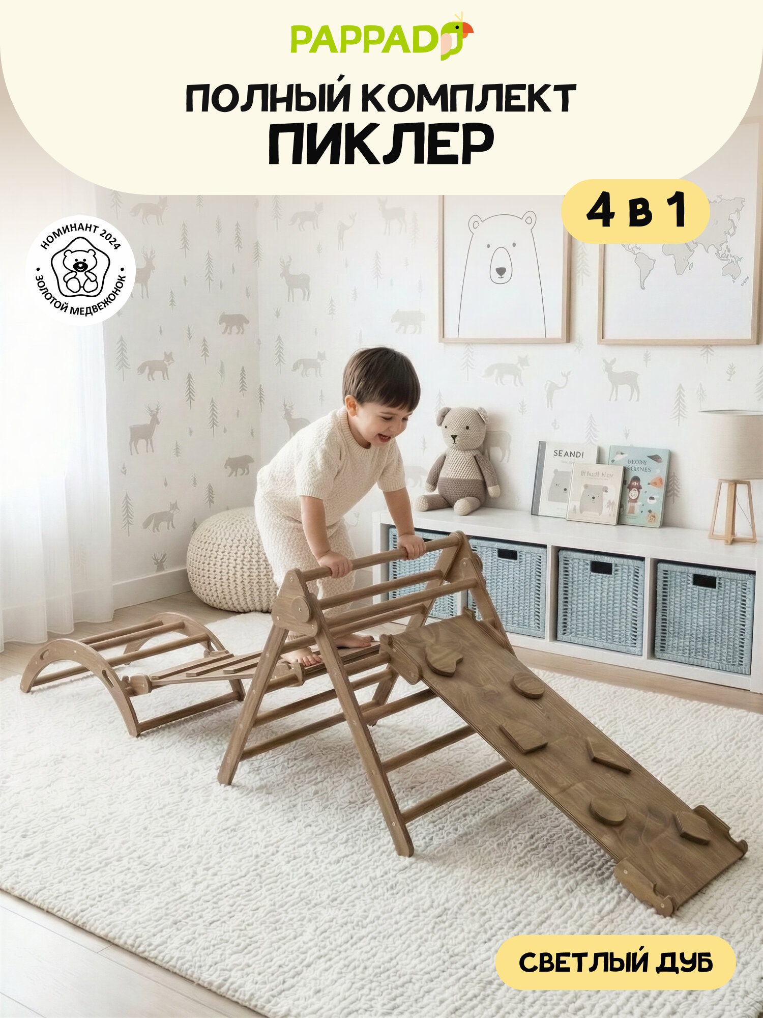 Спорткомплекс Пиклер 4-в-1: треугольник + арка-качалка + 2 горки "Лесенка" и "Скалодром", шлифованный