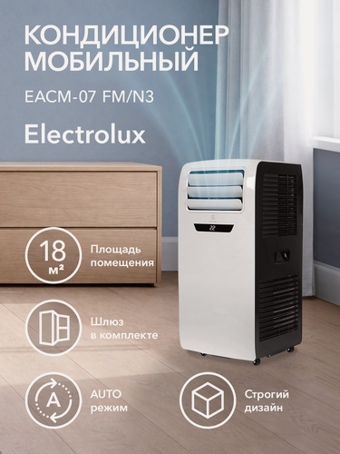 Изображение товара Мобильный кондиционер Electrolux Manhattan EACM-07 FM/N3, белый