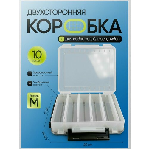 Коробка для воблеров двухсторонняя M 20*17*4.8 см, белая / Кейс для воблеров, блесен, вибов