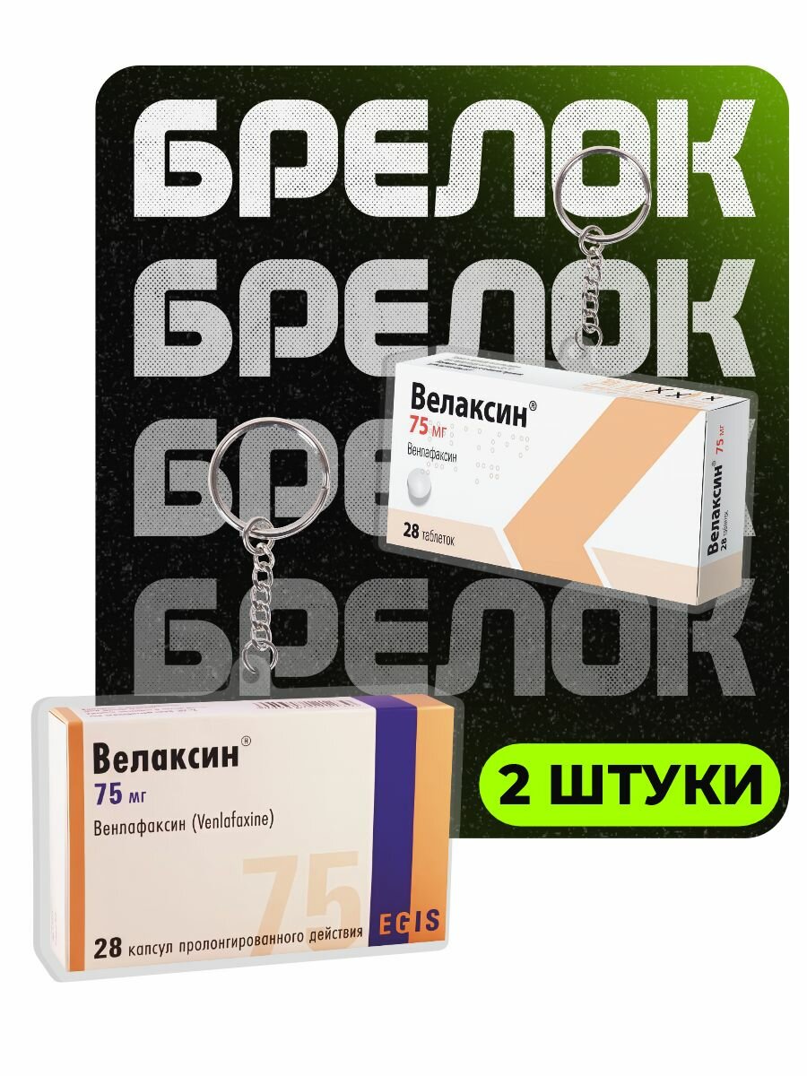 Брелок ChilArt