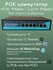 Коммутатор POE (свитч) 4POE 1000Мбит/с +2Uplinк 1000 Мбит/с (гигабит), WatchDog,...