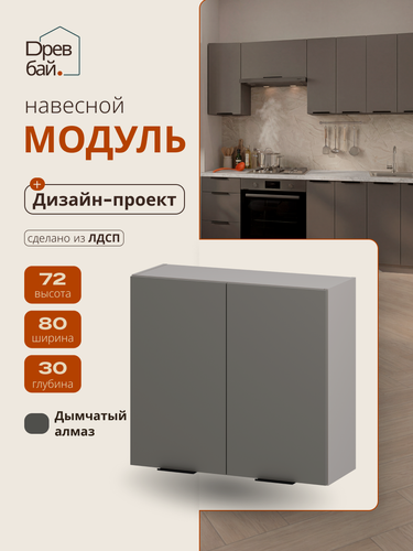 Изображение товара Кухонный модуль под сушку, СпадарДрэва, модульная кухня, 800 мм, ЛДСП