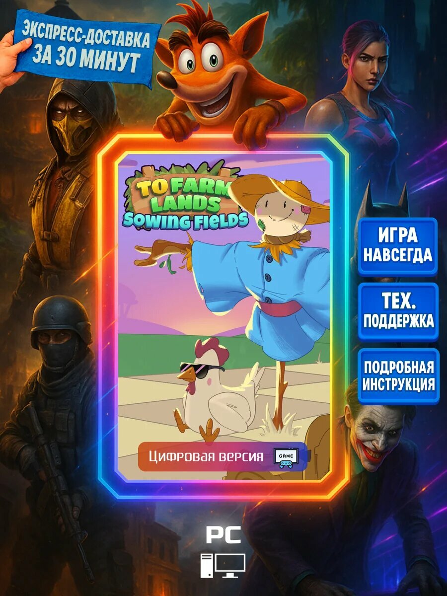 To Farm Lands: Sowing Fields PC Цифровая версия игры | Доставка на почту