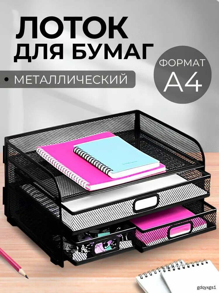 Лоток для бумаг горизонтальный металлический